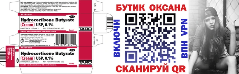 Бутират бутандиол Лениногорск