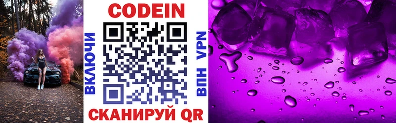 МЕГА ТОР  Лениногорск  Codein напиток Lean (лин)  цена  
